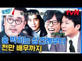 テレビでストリーミング: #ユクイズ #ユ・ジェソク_  #チョ・セホユキッズオンダーブロック YOU QUIZ ON THE BLOCK EP.234  #人