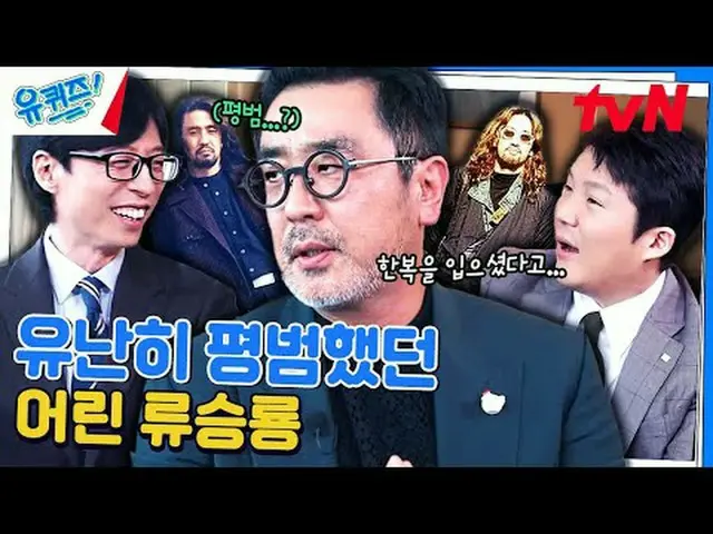 テレビでストリーミング: #ユクイズ #ユ・ジェソク_  #チョ・セホユキッズオンダーブロック YOU QUIZ ON THE BLOCK EP.234  #人