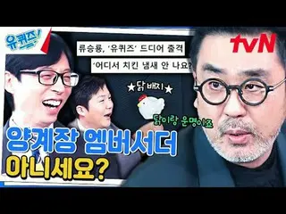 テレビでストリーミング: #ユクイズ #ユ・ジェソク_  #チョ・セホユキッズオンダーブロック YOU QUIZ ON THE BLOCK EP.234  #人