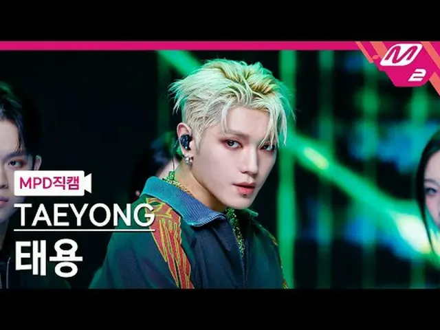 [MPD コード ] 液体 - 液体[MPD FanCam] テヨン_ ̈ - APE @MCOUNTDOWN_2024.3.7 #TAEYONG_ ̈ #MP