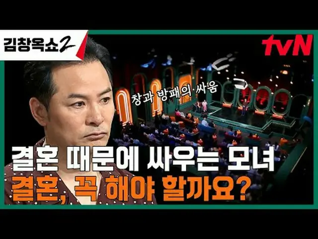 テレビでストリーミング: #キム・チャンオクショー2 #キム・チャンオク #葛藤終結講演ショー #tvN [キム・チャンオクショー2] EP.05 「関係柔軟剤