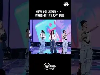 エムカ1位2冠王したLE SSERAFIM_ アンコールMore from #M2? ：D Facebook： X： Instagram： TikTok: