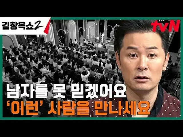 テレビでストリーミング: #キム・チャンオクショー2 #キム・チャンオク #葛藤終結講演ショー #tvN [キム・チャンオクショー2] EP.05 「関係柔軟剤