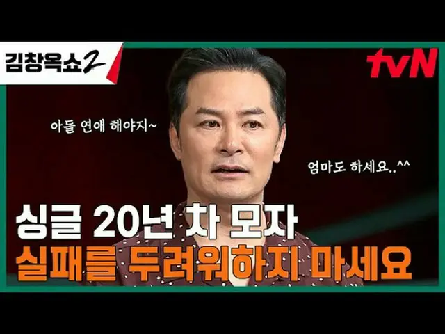 テレビでストリーミング: #キム・チャンオクショー2 #キム・チャンオク #葛藤終結講演ショー #tvN [キム・チャンオクショー2] EP.05 「関係柔軟剤