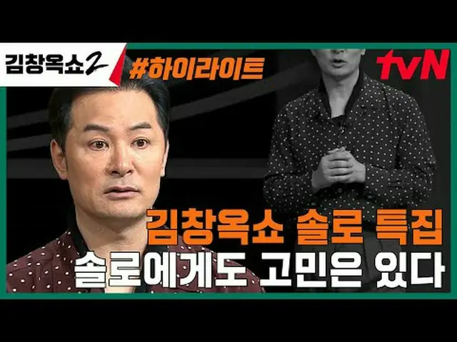 テレビでストリーミング: #キム・チャンオクショー2 #キム・チャンオク #葛藤終結講演ショー #tvN [キム・チャンオクショー2] EP.05 「関係柔軟剤