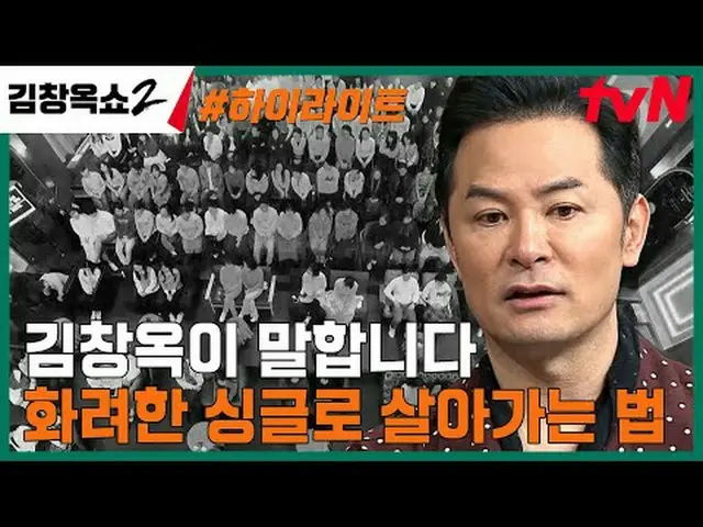 テレビでストリーミング: #キム・チャンオクショー2 #キム・チャンオク #葛藤終結講演ショー #tvN [キム・チャンオクショー2] EP.05 「関係柔軟剤