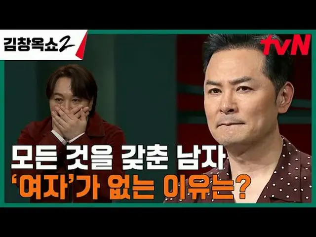 テレビでストリーミング: #キム・チャンオクショー2 #キム・チャンオク #葛藤終結講演ショー #tvN [キム・チャンオクショー2] EP.05 「関係柔軟剤