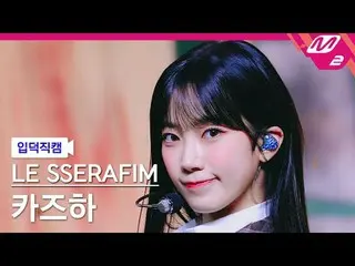 [言語学] THE SERAPHIM_ ̈ SERAPHIM(LE SSERAFIM)_ ̈ - 스마트 [Meltin' FanCam] THE SERAPH