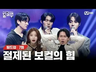テレビでストリーミング: 〈ビルドアップ：ボーカルボーイグループサバイバル〉毎週金曜日の夜10時10分Mnet本番ソング📺️ 〈Build Up : VOCA