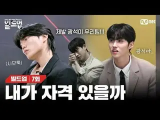 テレビでストリーミング: 〈ビルドアップ：ボーカルボーイグループサバイバル〉毎週金曜日の夜10時10分Mnet本番ソング📺️ 〈Build Up : VOCA