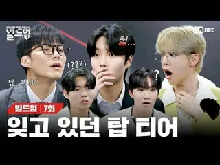 テレビでストリーミング: 〈ビルドアップ：ボーカルボーイグループサバイバル〉毎週金曜日の夜10時10分Mnet本番ソング📺️ 〈Build Up : VOCA