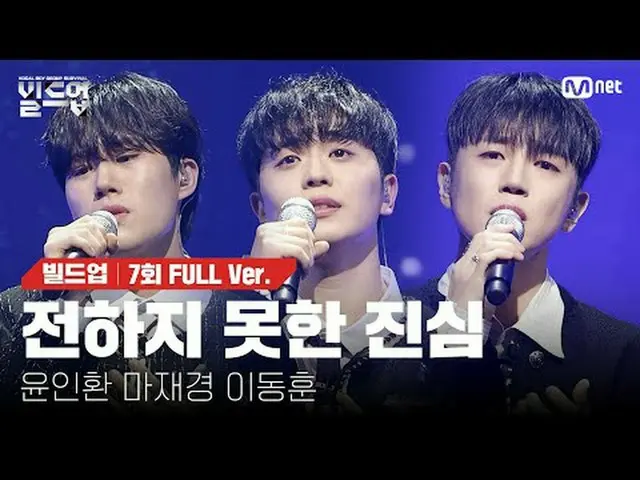 テレビでストリーミング: 〈ビルドアップ：ボーカルボーイグループサバイバル〉毎週(金)夜10時10分Mnet本番ソング📺️ 〈Build Up : VOCAL