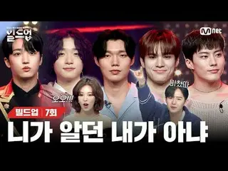 テレビでストリーミング: 〈ビルドアップ：ボーカルボーイグループサバイバル〉毎週金曜日の夜10時10分Mnet本番ソング📺️ 〈Build Up : VOCA