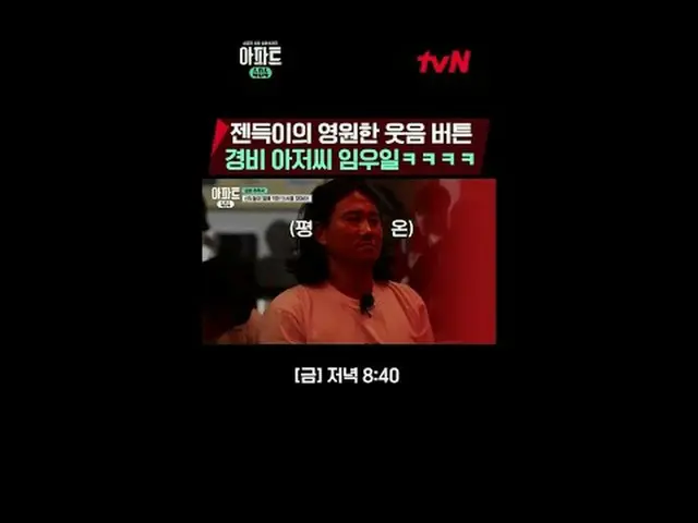 テレビでストリーミング:時空間超越実火追跡劇〈アパート404〉 ☑ [金] 夕方 8:40 tvN #ユ・ジェソク_  #チャ・テヒョン_  #オ・ナラ_  #