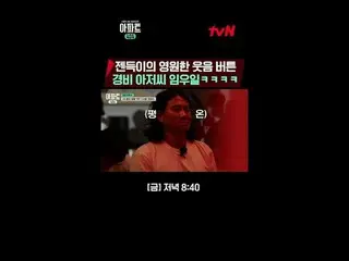 テレビでストリーミング:時空間超越実火追跡劇〈アパート404〉 ☑ [金] 夕方 8:40 tvN #ユ・ジェソク_  #チャ・テヒョン_  #オ・ナラ_  #