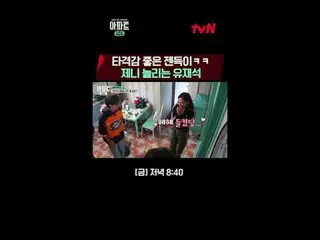 テレビでストリーミング:時空間超越実火追跡劇〈アパート404〉 ☑ [金] 夕方 8:40 tvN #ユ・ジェソク_  #チャ・テヒョン_  #オ・ナラ_  #