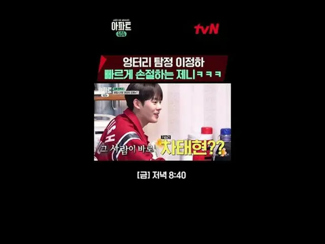テレビでストリーミング:時空間超越実火追跡劇〈アパート404〉 ☑ [金] 夕方 8:40 tvN #ユ・ジェソク_  #チャ・テヒョン_  #オ・ナラ_  #