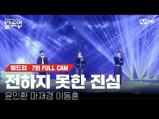 テレビでストリーミング: 〈ビルドアップ：ボーカルボーイグループサバイバル〉毎週(金)夜10時10分Mnet本番ソング📺️ 〈Build Up : VOCAL