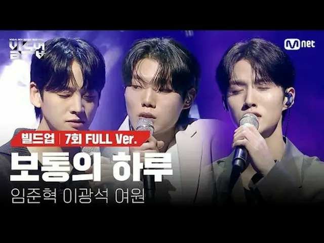 テレビでストリーミング: 〈ビルドアップ：ボーカルボーイグループサバイバル〉毎週(金)夜10時10分Mnet本番ソング📺️ 〈Build Up : VOCAL