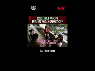 テレビでストリーミング:時空間超越実火追跡劇〈アパート404〉 ☑ [金] 夕方 8:40 tvN #ユ・ジェソク_  #チャ・テヒョン_  #オ・ナラ_  #