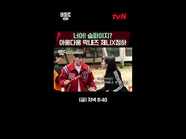 テレビでストリーミング:時空間超越実火追跡劇〈アパート404〉 ☑ [金] 夕方 8:40 tvN #ユ・ジェソク_  #チャ・テヒョン_  #オ・ナラ_  #