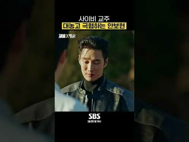 SBS  金土  ドラマ  '재벌X형사'☞ [금,토] 밤 10시#SBS 金土  ドラマ  #재벌X형사 #FlexxCop #アン・ボヒョン_  #パク・