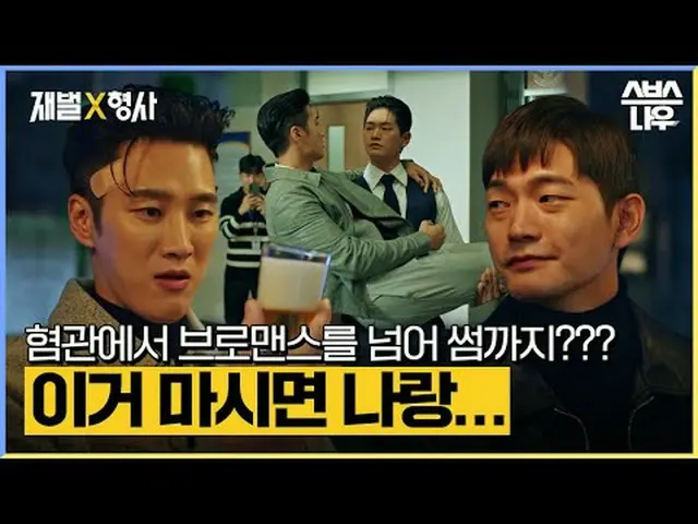 SBS  金土  ドラマ  '재벌X형사'☞ [금,토] 밤 10시#SBS 金土  ドラマ  #재벌X형사 #FlexxCop #アン・ボヒョン_  #パク・