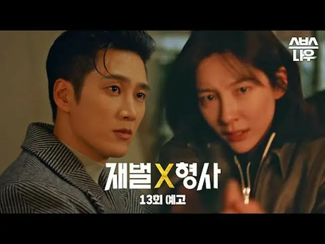 SBS  金土  ドラマ  '재벌X형사'☞ [금,토] 밤 10시#SBS 金土  ドラマ  #재벌X형사 #FlexxCop #アン・ボヒョン_  #パク・