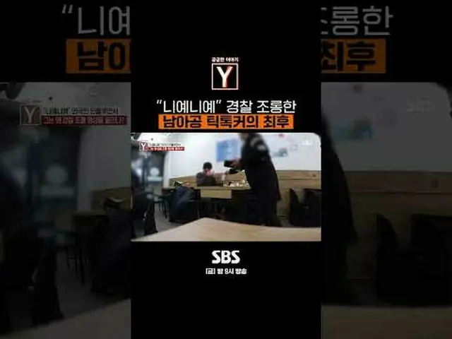 SBS「気になる話Y」 ☞[金]夜9時 #気になる話Y #教育 #外国人 #チックトッカー #真の教育▶ Subscribe NOW_ ! SBS NOW_ ！