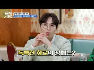 テレビでストリーミング:  #ジューサーレストラン #パクナラ # #イ・ソクフン(sg WANNABE)_  #イ・ジュスン #チョンヒョク並ぶレストラン2 