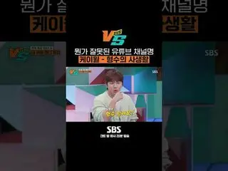 SBS「強心臓VS」 ☞[火]夜10時20分 #カン・ハームVS #カン・ハーム #チョン・ヒョンム#ソルビ #イ・ジヘ #キム・ジュンヒョン #イ・ソクフン(