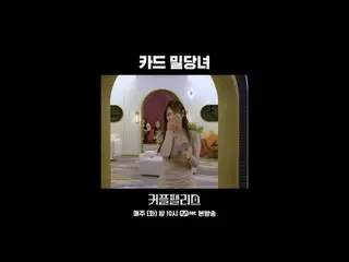 テレビでストリーミング: KARD 密糖女 #shorts完璧な結婚のための100人超高速高効率カップルマッチングショー〈カップルパレス〉毎週火曜日の夜10時本