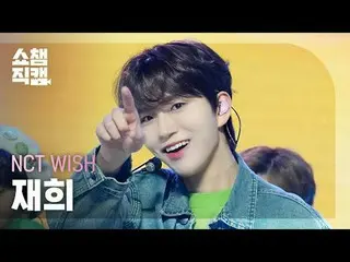 NCT_ _  WISH_ _  JAEHEE - Sail Away (Korean Ver.) (NCT_ _  WISH_  ジェヒ - セールアウェイ)