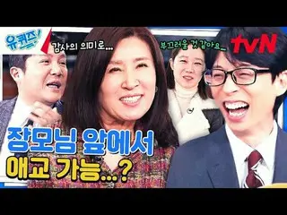 テレビでストリーミング: #ユクイズ #ユ・ジェソク_  #チョ・セホユキスオンダーブロック YOU QUIZ ON THE BLOCK EP.235 #マイデ