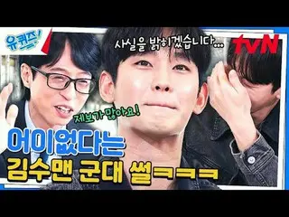 テレビでストリーミング: #ユクイズ #ユ・ジェソク_  #チョ・セホユキスオンダーブロック YOU QUIZ ON THE BLOCK EP.235 #マイデ