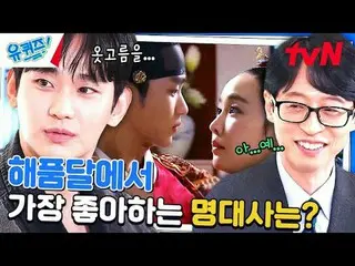 テレビでストリーミング: #ユクイズ #ユ・ジェソク_  #チョ・セホユキスオンダーブロック YOU QUIZ ON THE BLOCK EP.235 #マイデ