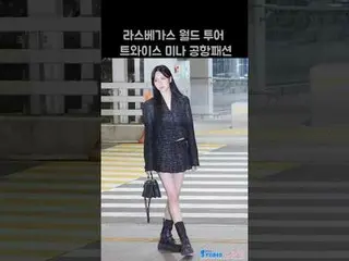 240314 TWICE_ _  Min_ a_  出発ファンカム by 스피넬 ※編集、再アップロードはしないでください