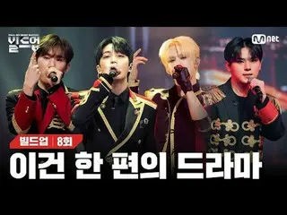 テレビでストリーミング: 〈ビルドアップ：ボーカルボーイグループサバイバル〉毎週(金)夜10時10分Mnet本番ソング📺️ 〈Build Up : VOCAL