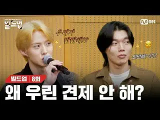 テレビでストリーミング: 〈ビルドアップ：ボーカルボーイグループサバイバル〉毎週(金)夜10時10分Mnet本番ソング📺️ 〈Build Up : VOCAL