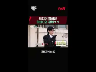 テレビでストリーミング:時空間超越実火追跡劇〈アパート404〉 ☑ [金] 夕方 8:40 tvN #ユ・ジェソク_  #チャ・テヒョン_  #オ・ナラ_  #