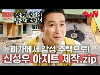 テレビでストリーミング:

 #tvN #花火美男 #また見てzip
 📂芸能また見たくて作った。zip

 00:00子育て大ディーになったシン・ソンウ_ 
