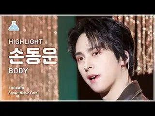 [芸能研究所] HIGHLIGHT SON DONGWOON (Highlight_  ソン・ドンウン) - BODY 直カムショー！音楽センター| MBC24