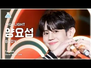 [芸能研究所] HIGHLIGHT YANG YOSEOP (Highlight_  ヤン・ヨソプ(Highlight)_ ) - BODY 直カムショー！音楽