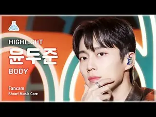 [芸能研究所] HIGHLIGHT YOON DUJUN (Highlight_  ユン・ドジュン(Highlight)_ ) - BODY 直カムショー！音楽