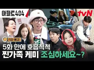 テレビでストリーミング: 1991年にアパートで起こった5番目の出来事犯人はこの中にいる？みんなを衝撃に陥った大反転真実！ ☑ [金]夕方8:40 tvN {ア
