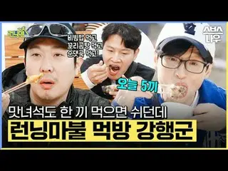 SBS「ランニングマン」 ☞[日]午後6時15分#ランニングマン #RunningMan #RunningManClip #ユ・ジェソク_  #ジ・ソクジン #