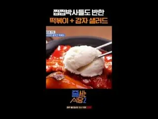 #ジューサーレストラン #パクナラ # #イ・ソクフン(sg WANNABE)_  #イ・ジュスン #チョンヒョク並ぶレストラン2 themusttryrest