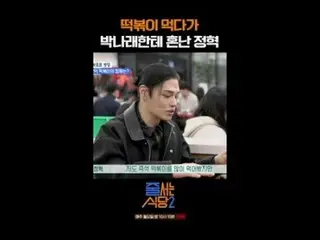 #ジューサーレストラン #パクナラ # #イ・ソクフン(sg WANNABE)_  #イ・ジュスン #チョンヒョク並ぶレストラン2 themusttryrest
