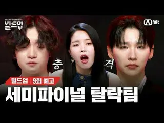 テレビでストリーミング:スペシャリスト4人の助けを借りて戦闘力UP🔺💪各チームのために作られた新曲で行われたセミファイナルコンテスト！ファイナルに向かう最後