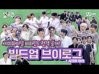 テレビでストリーミング:今週9回、セミファイナルコンテストステージあなたを待っているあなたのための贈り物！🎁チーム別に一層ケミがビルドアップ🔺されてみる楽し
